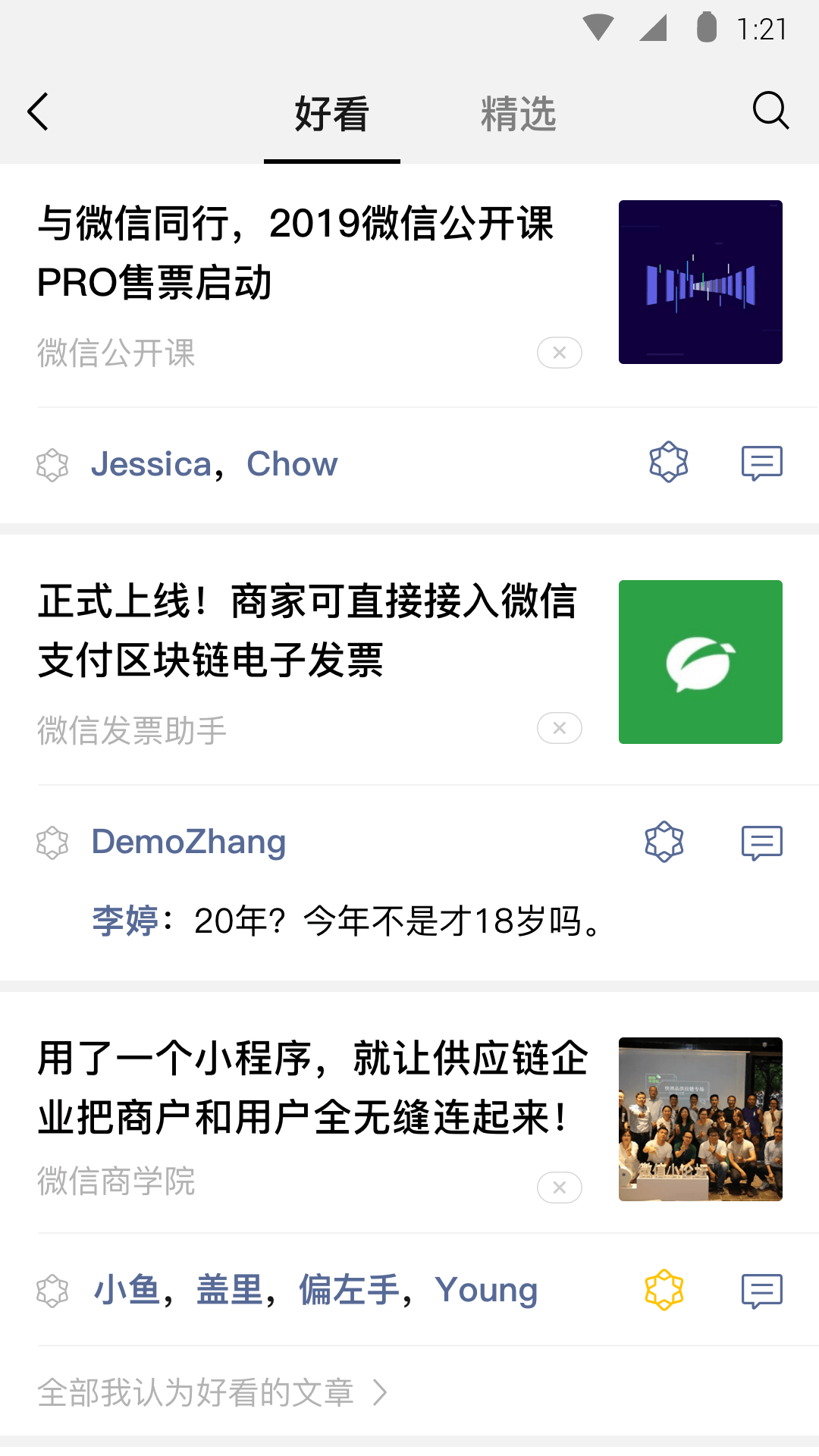 坐错车的句子截图